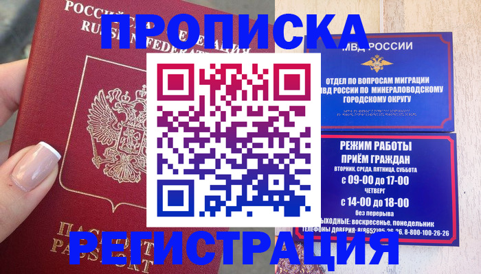 прописка 2025 в Каменск-Уральске